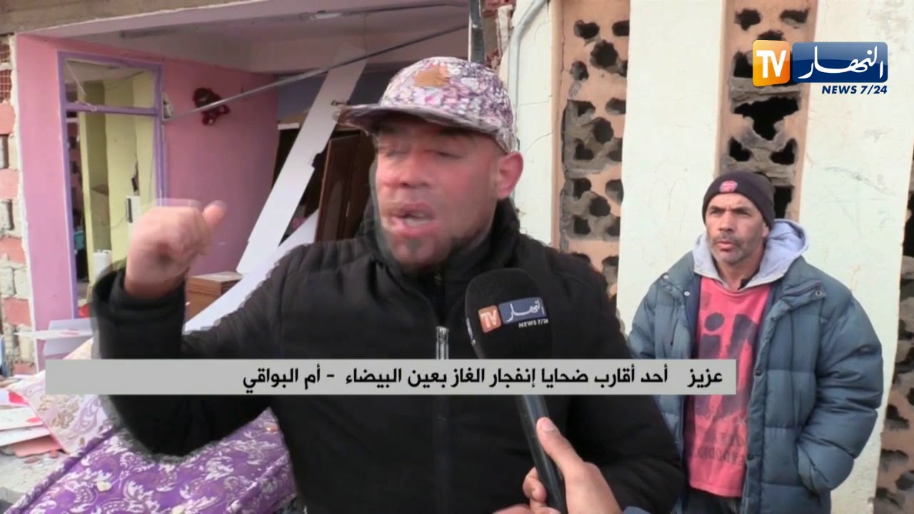 أم البواقي: إصابة 19 شخصا وإنهيار أجزاء من سكنات إثر إنفجار للغاز بعين البيضاء