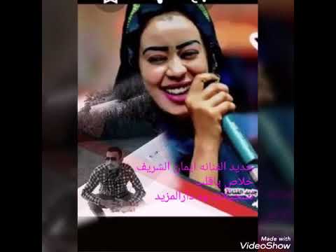 خلاص ياقلب انساه الريد تسجيلات ود فتح دارالمزيد