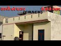 छज्जे को दरार (Crack) से कैसे बचाएं||Crack||Cracking||Projection Crack||How to Avoid Crack||Home 