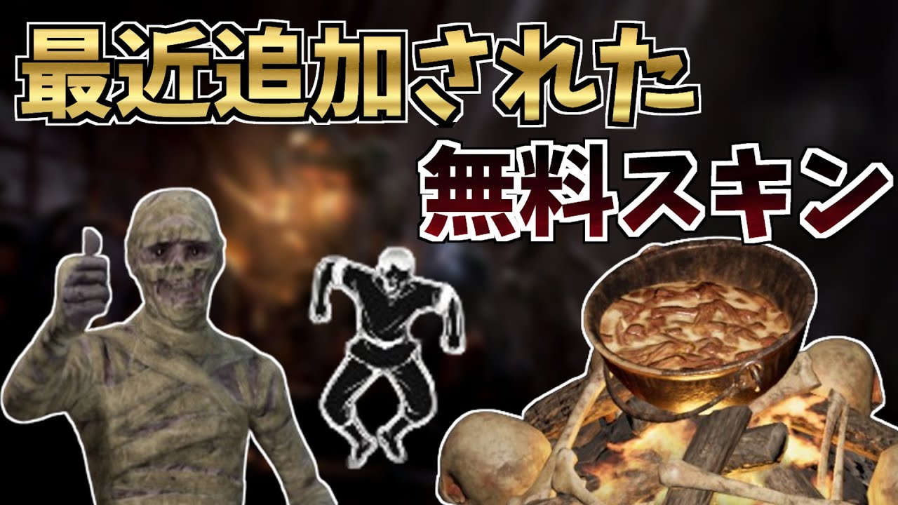 Dark and Darker】誰でも手に入る無料スキン知ってる？スキン報酬