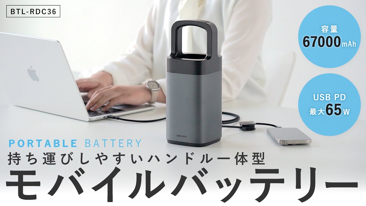 ①サンワサプライ USB PD対応 ハンドル一体型モバイルバッテリー 67000 SANWA SUPPLY モバイルバッテリー USB PD対応ハンドル一体型