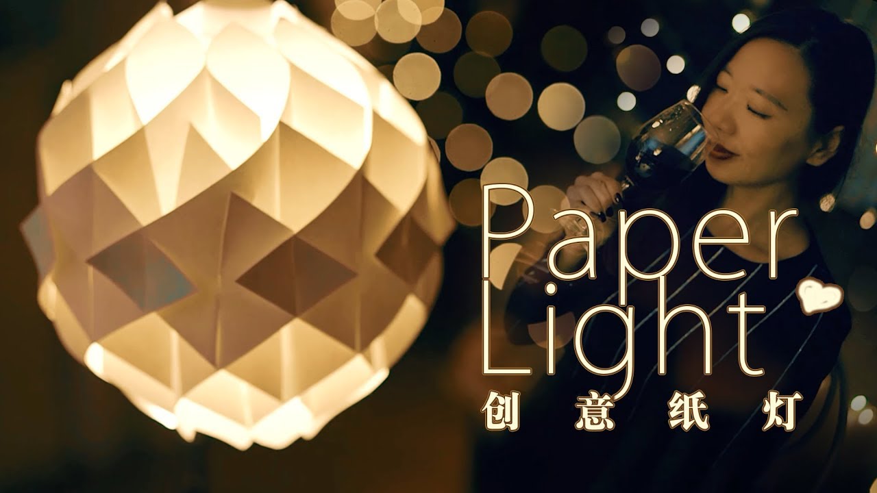 听说有人愿意花一万买这盏用纸做的灯 Paper Light Diy Youtube