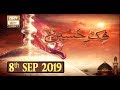 Watch FIKR E HUSSAIN | 8th September 2019 | ARY Qtv Online In HD