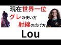 【現在 世界一位】グレネード の使い方がうますぎる！これが のプレイ　海外プロ lou を徹底解説【Apex Legends】【Apex解説】