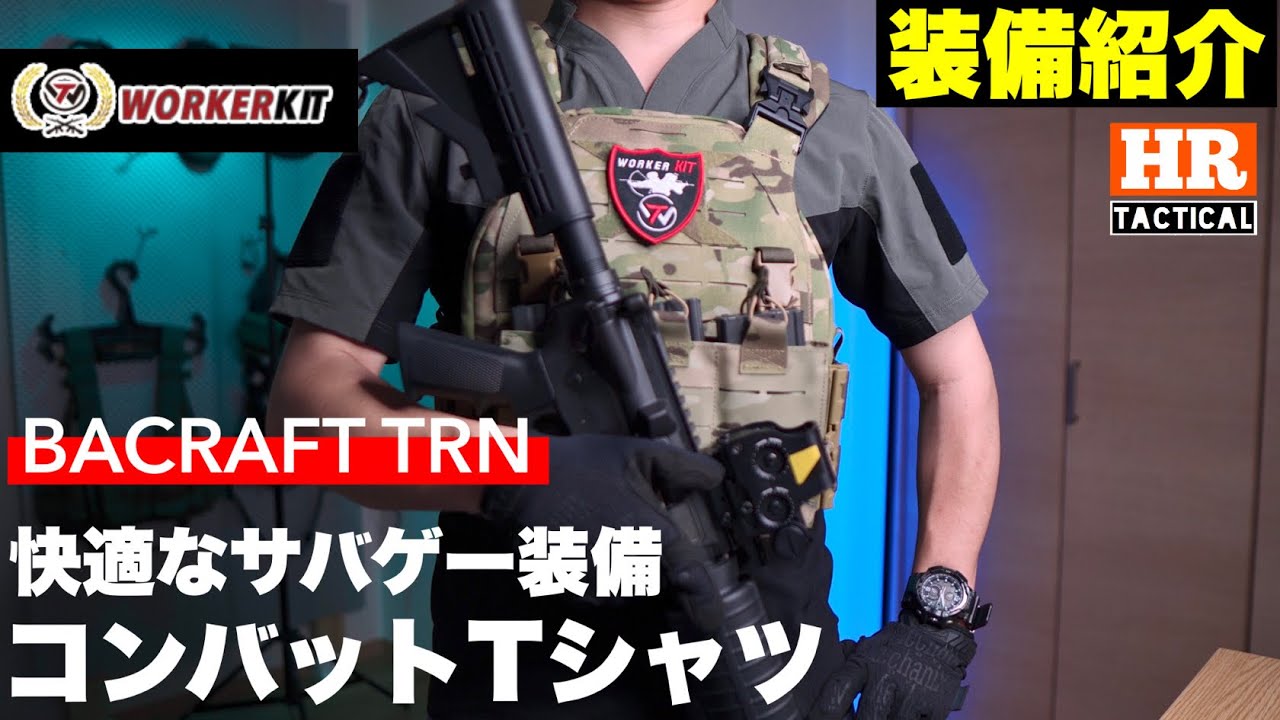 装備紹介】暑い季節に快適なタクティカルシャツ！サバゲー装備に