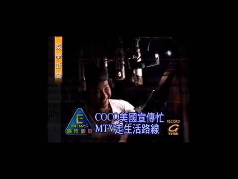 CoCo Lee 李玟 - 2000 年第一張全紀錄精選 The Best Of My Love 宣傳新聞