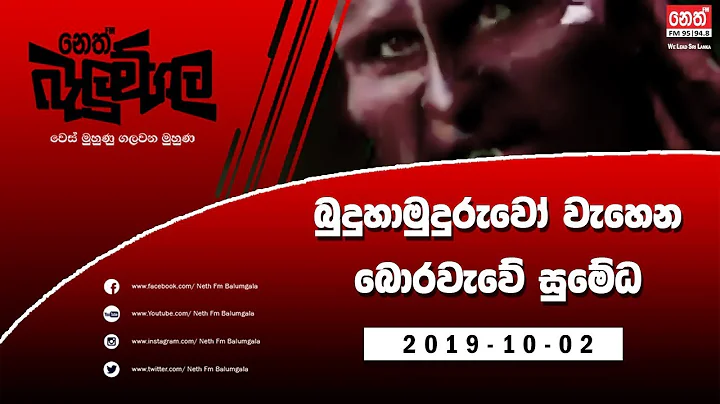 Neth Fm Balumgala |     | 2019-10-02
