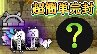 超簡単‼️異界にゃんこ塔32階をあのキャラで楽々完封攻略⁉️（風雲
