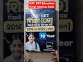 UGC NET Education Code 09 Hindi Medium PYQ book for 2026 Exam  #ugcnet