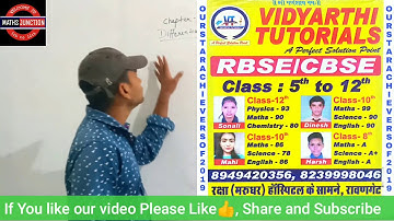 RBSE Class-12 Maths | Chapter-7 Differentiation ( अवकलन ) | Introduction | by Omendra Sir