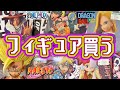初心者と一緒にひたすらフィギュアを買う動画。ドラゴンボール ワンピース ナルト ジョジョ ヒロアカ エヴァ ブラショ 美少女 リコリス 一番くじ DRAGONBALL ONEPIECE NARUTO