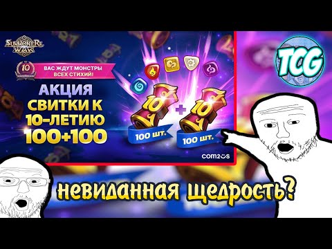 Открытие свитков десятилетия Summoners War