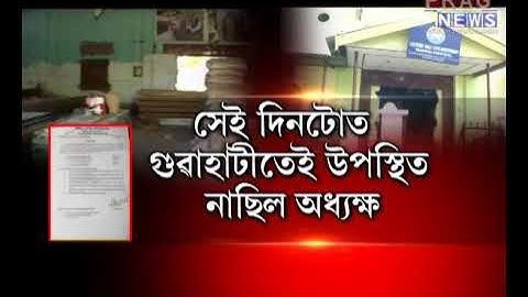 APDCL scam!!! Lecture cum training hall of APDCL lying in shambles