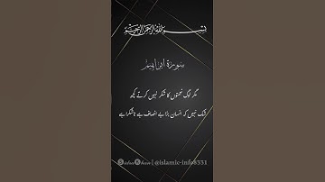 Surat No 14 : سورة إبراهيم - Ayat No 33-36| اردو ترجمہ | 🅢𝓲𝓭𝓻𝓪🅚𝓱𝓪𝓷 | @islamic-info8331