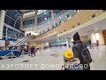 Аэропорт Домодедово: как добраться, где поесть, где отдохнуть и немного истории