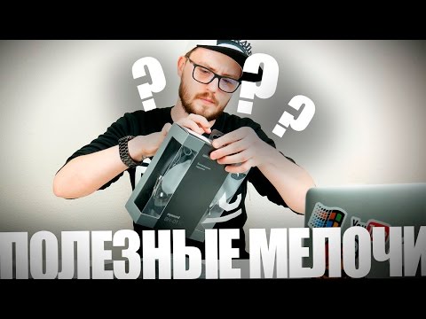 «Полезные мелочи»: Ништяки Edition