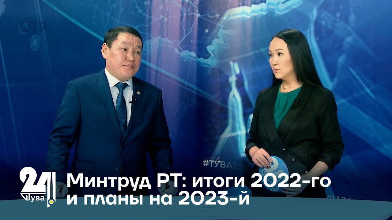 Рт результаты 1. Канал 2023 Телевидение. Телеканал 24 Буркова. Землетрясение в Туве 2023.