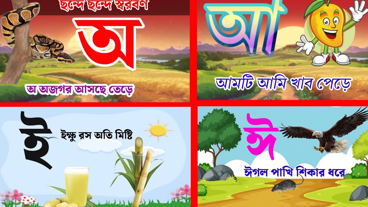Bangla Tutorial | Kids Learning Video | বাংলা টিউটোরিয়াল ভিডিও ‍# ...