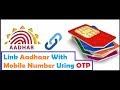 How to link adhar card with mobile number  amoltech