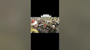 " أأنتم أشد خلقاً ام السماء بناها " مليونية الشرقيه في أروع ختامات القارئ محمد يحيى الشرقاوي