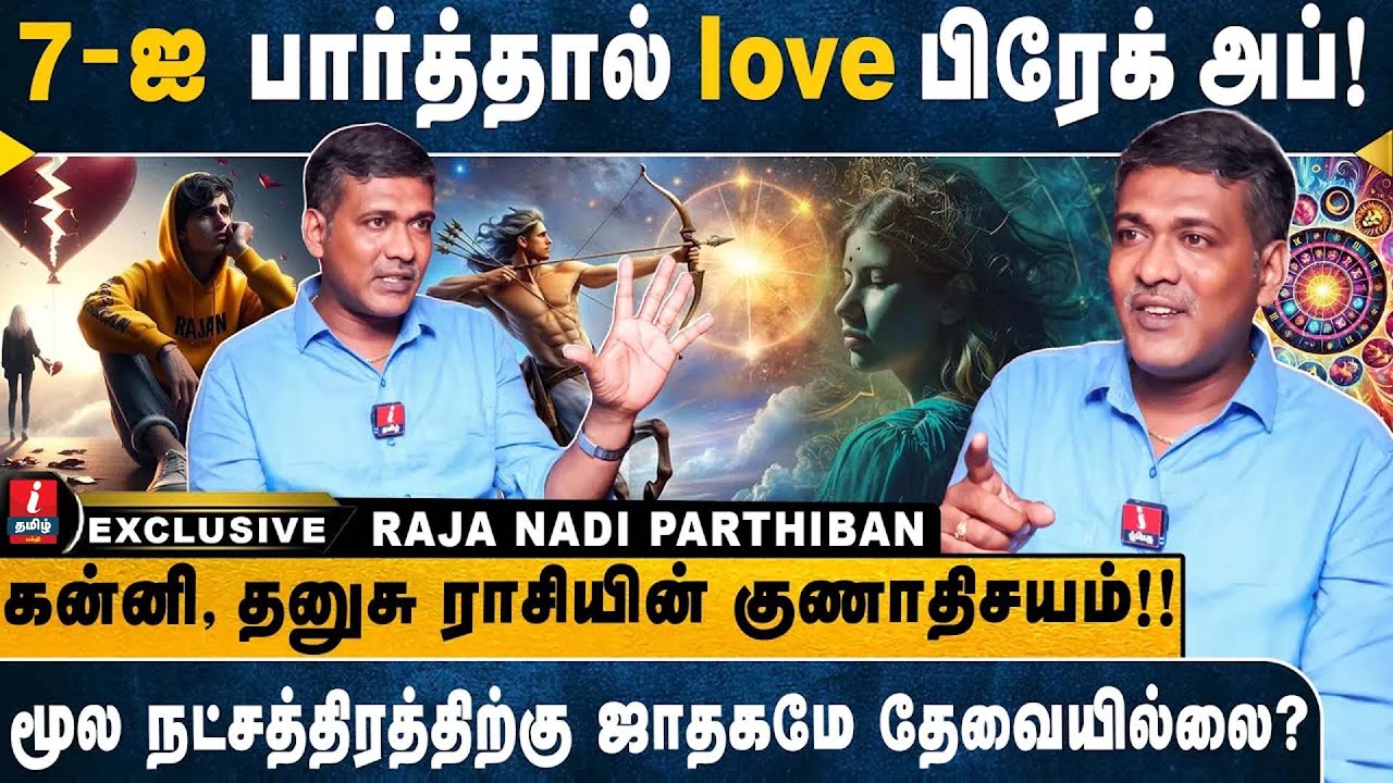 மது பழக்கத்திற்கு அடிமையாகும் ஜாதகம்? செவ்வாய் பலமானால் கோடீஸ்வர யோகமா? RAJA NADI KA PARTHIPAN