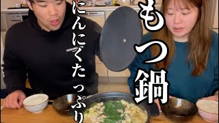 【にんにくたっぷりもつ鍋】ゆったり昼食！爆笑の付き合った頃の話と写真!!!