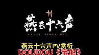This is insane! The best game music of the year: DOUDOU's 
