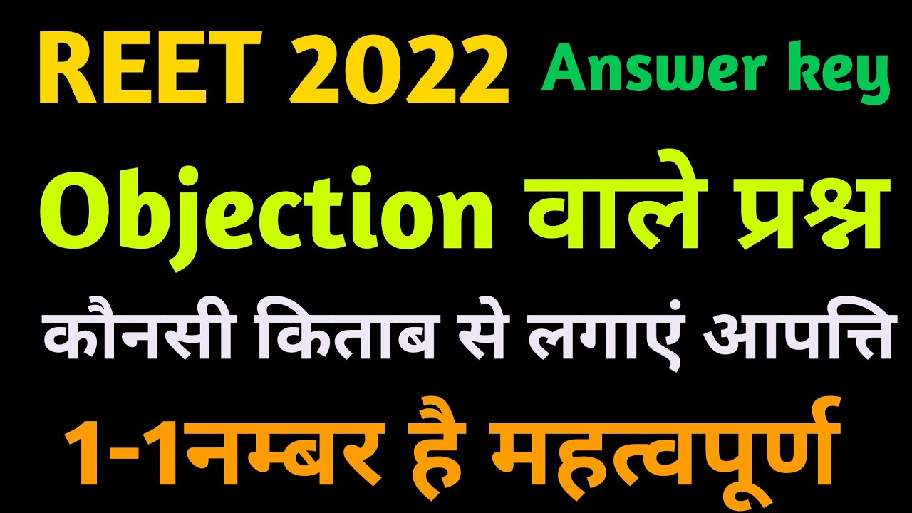 REET Bonus Questions || REET Objection Questions || REET Normalisation 2022