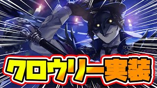 【ツイステ超絶アプデ速報!!】SSRクロウリーついに実装確定！！激熱すぎる２月の予定とケイトプラチナジャケットの性能評価！【獅導】【ツイステッドワンダーランドTwisted-Wonderland】