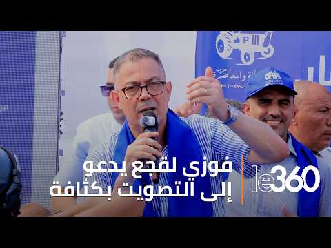 Fouzi Lekjaa concludes the Authenticity and Modernity Party's election campaign in Hay Hassani, C...