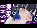 【KU100/ASMR】🔴深夜のお耳に心地いい囁きASMR