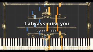 사랑은 언제나 그립다 I always miss you (Sheet Music, MIDI,) - Sweet Rain