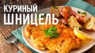 Как приготовить вкусный и сочный шницель Как приготовить вкусный и сочный шницель