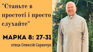 Проповідь на кожен день. о.Олексій Саранчук [107]