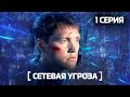 Участок лейтенанта Качуры: Сетевая угроза. 1 серия / Детектив // ВСЕ СЕРИИ на @СЕРИАЛЫ. ТРИЛЛЕР