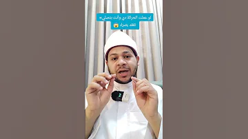 لو عملت الحركة دي وأنت بتصلي تفقد بصرك 