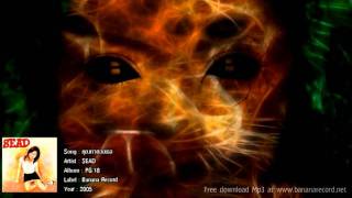 SEAD - คุณค่าของเธอ chords