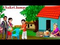 Chakri Jamay | Santali Cartoon Video | New Santali Cartoon Video | @d2santalicreation