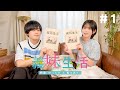 TVアニメ『義妹生活』 特番「ゆったり と 振り返り」YouTube版　＃１