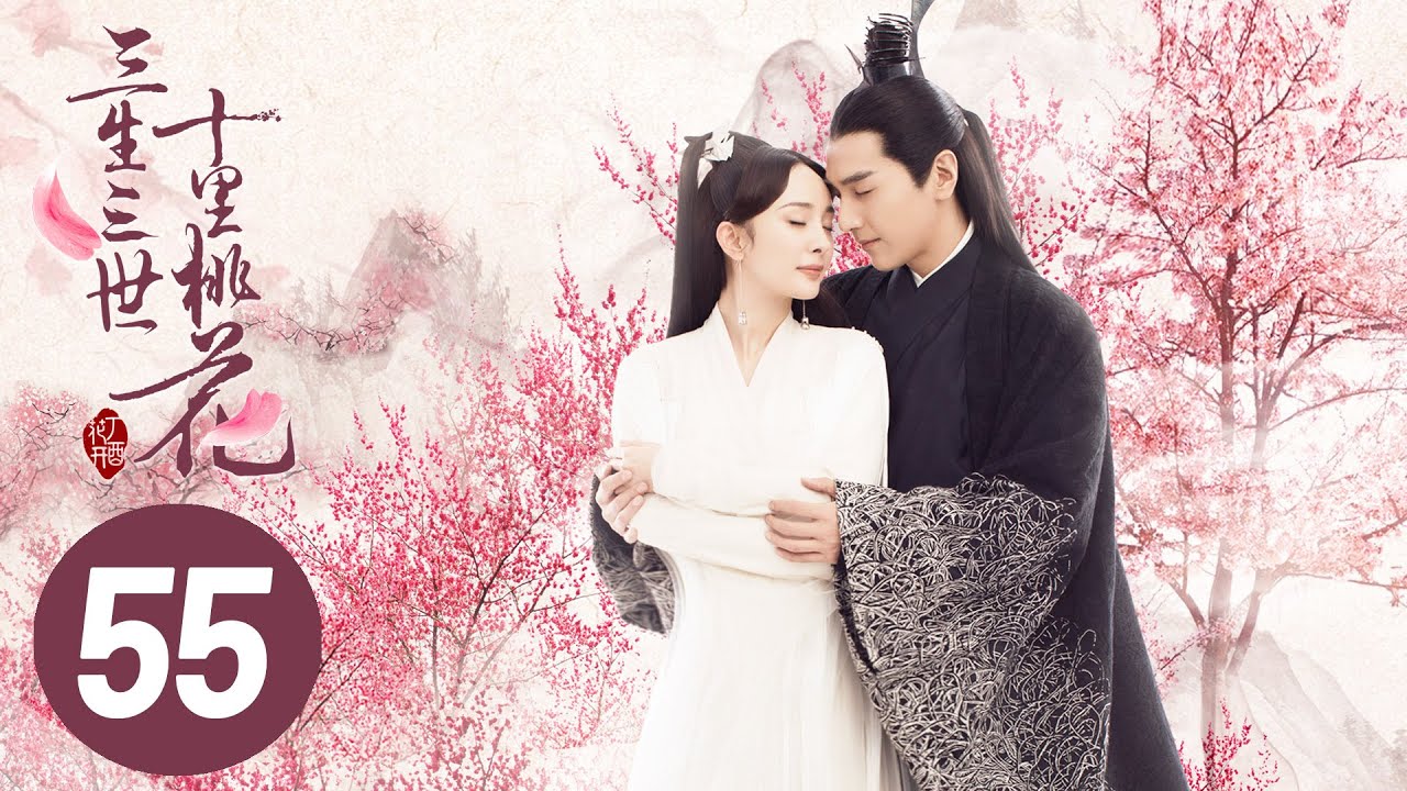 三生三世十里桃花 Eternal Love(a.k.a. Ten Miles of Peach Blossoms)第五十五集 EP55 楊冪 趙又廷 CROTON MEGAHIT Official