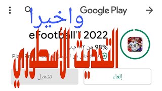 بيس 22 التحديث الأسطوري