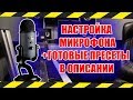 КАК ТОПОВО НАСТРОИТЬ МИКРОФОН? НАСТРОЙКА ДЕШЁВОГО МИКРО Adobe Audition