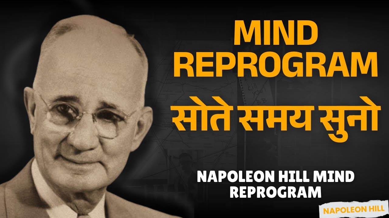 सोते समय सुनें: Napoleon Hill का अवचेतन धन प्रोग्राम
