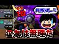 【絶望】過去1ねっぴーを苦しめたダイナモの正体探るべく視点見たら2ルール1位の怪物でした...【Splatoon3】