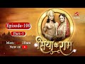 Siya Ke Ram- Season 1 | Episode 100 - Part 1
