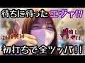 新台【エヴァ17】待ちに待った新台エヴァ！爆出しするぞー！No.240