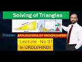 Introduction to Trigonometry | Solving of Triangles |Applications of trigonometry 01 | in URDU/HINDI