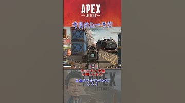 [ APEX ] 今日のシーラ♡ #apex #apexlegends #エーペックス #ゲーム実況 #shorts