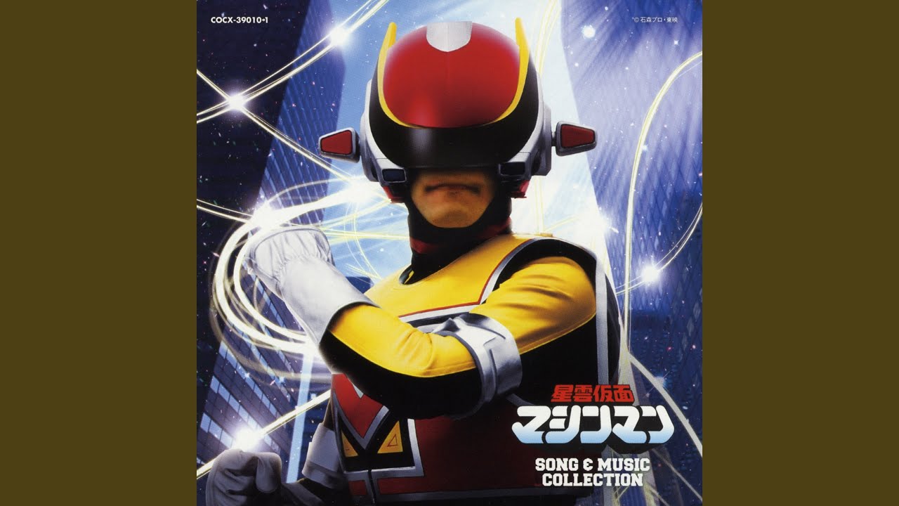 1 DVD 星雲仮面マシンマン VOL.2 東映ビデオ 星雲仮面マシンマン VOL.2 | 佐久田修 | DUTD-07195 | 東映