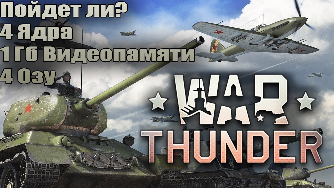 War Thunder Скидки На 9 Мая